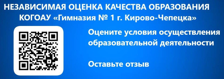 Независимая оценка качества образования.