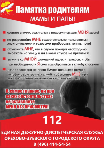 «Неделя безопасности».