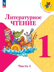 Литературное чтение