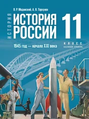 История России