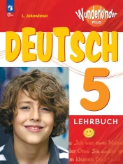 Немецкий язык