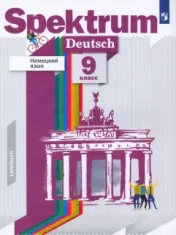 Немецкий язык