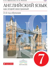 Второй иностранный язык