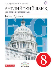 Второй иностранный язык