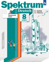 Немецкий язык.